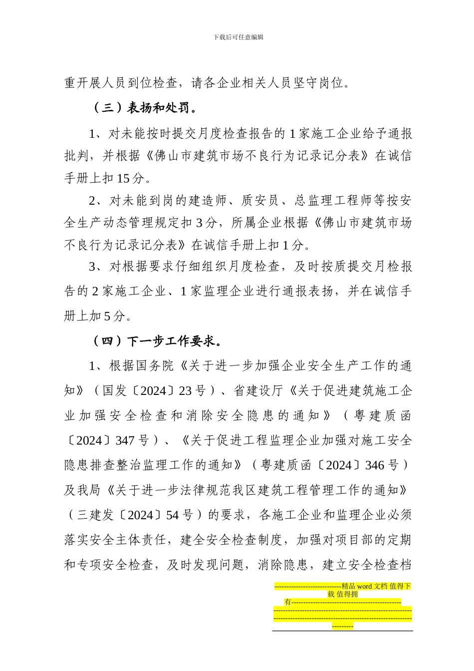 关于三水区2024年10月份在建工程建设局月度检查_第3页