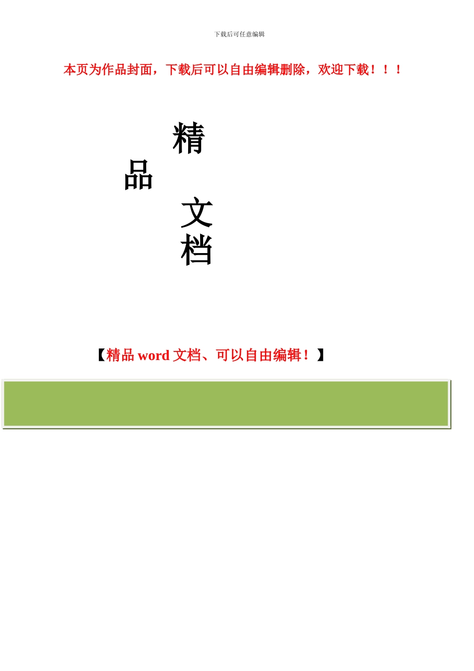 关于下发《文件包管理办法》、《关于竣工技术资料及表式制定填写要求》的请示_第2页