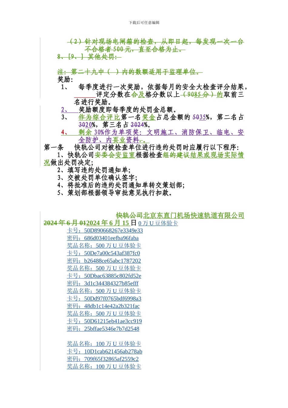 关于《北京地铁15号线安全、文明施工、绿色施工、消防检查管理办法》中奖惩措施内容修订_第3页