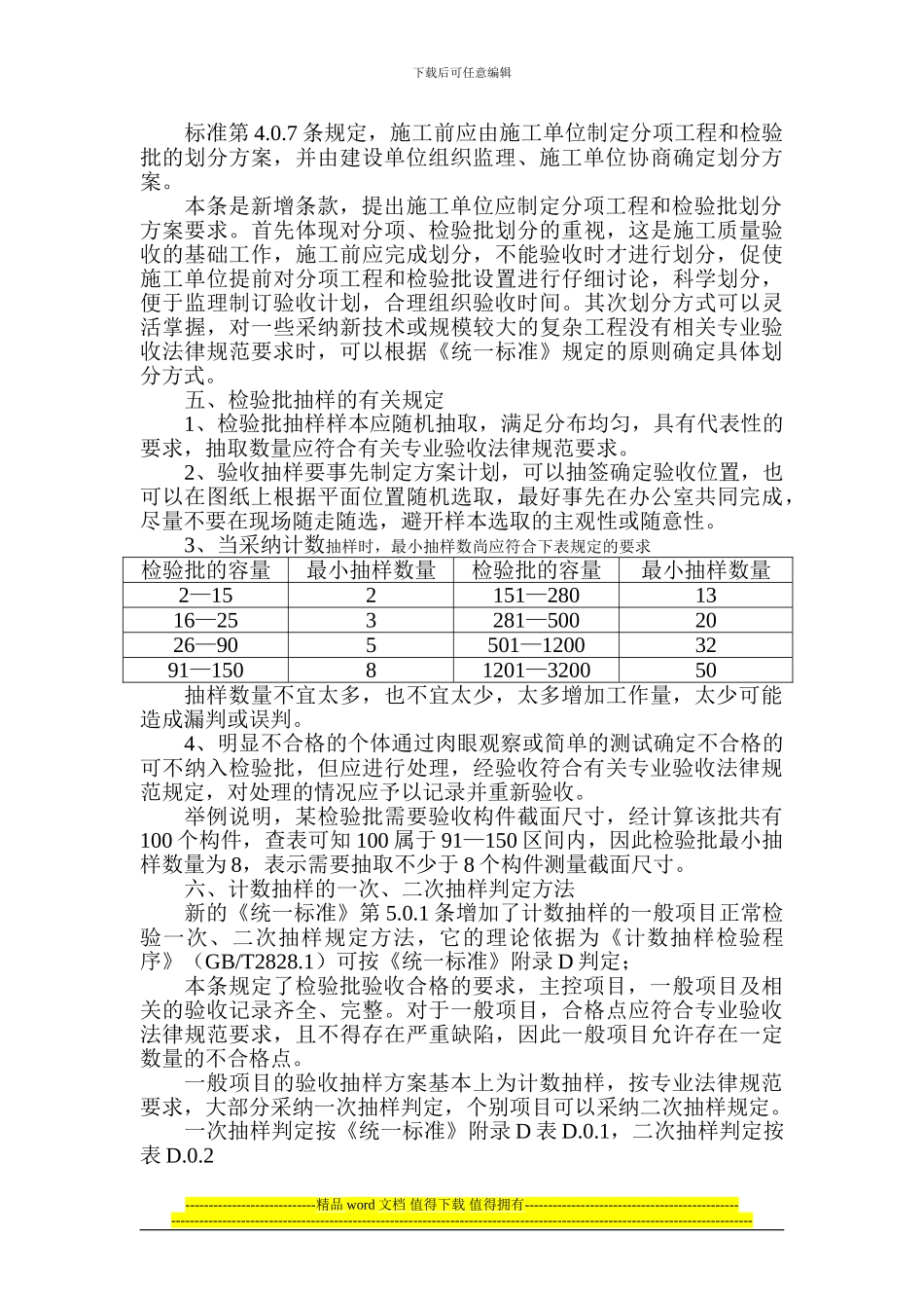 关于《建筑工程施工质量验收统一标准》GB50300-2024要点介绍_第3页