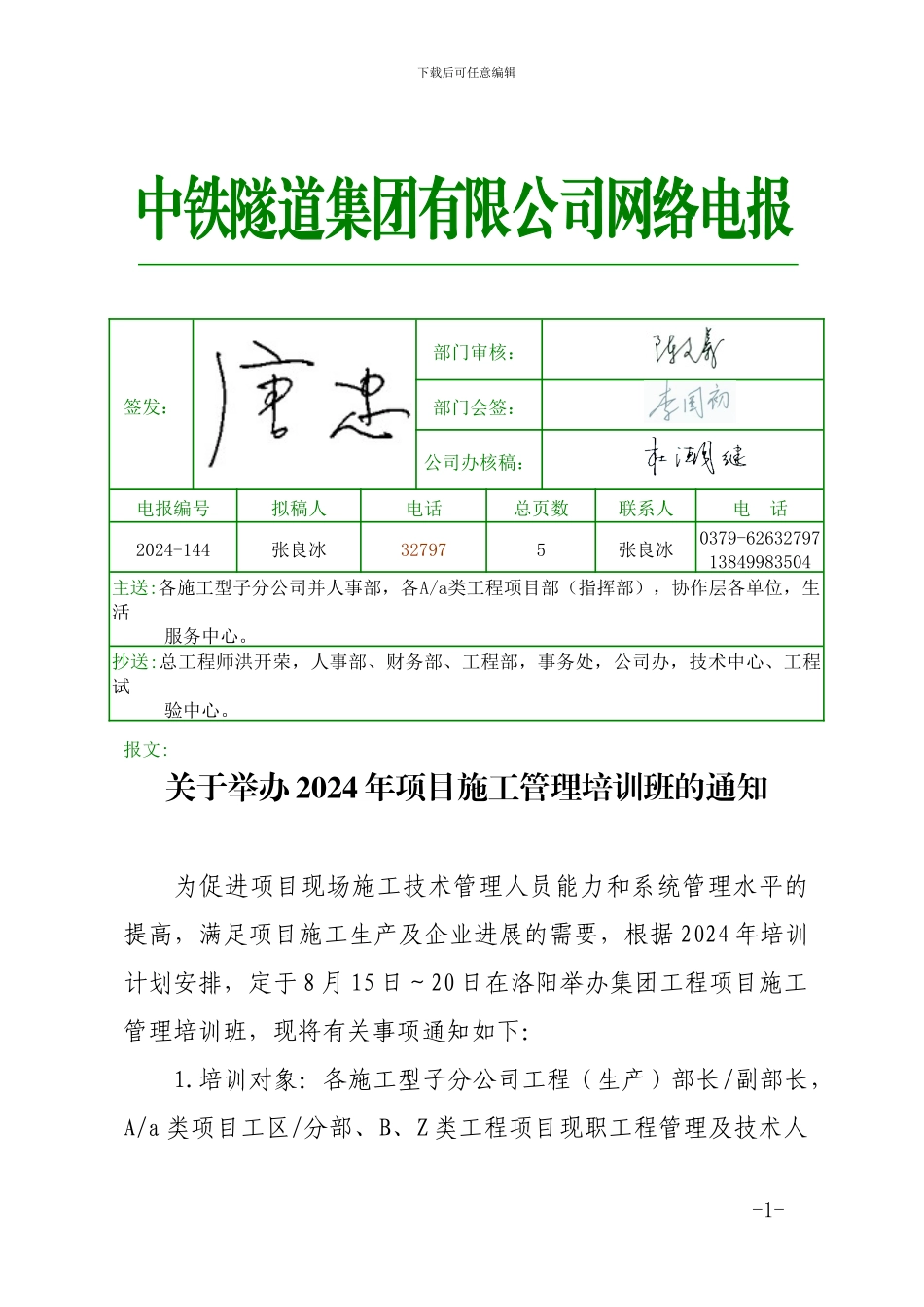 关于举办2024年项目施工管理培训班的通知_第1页