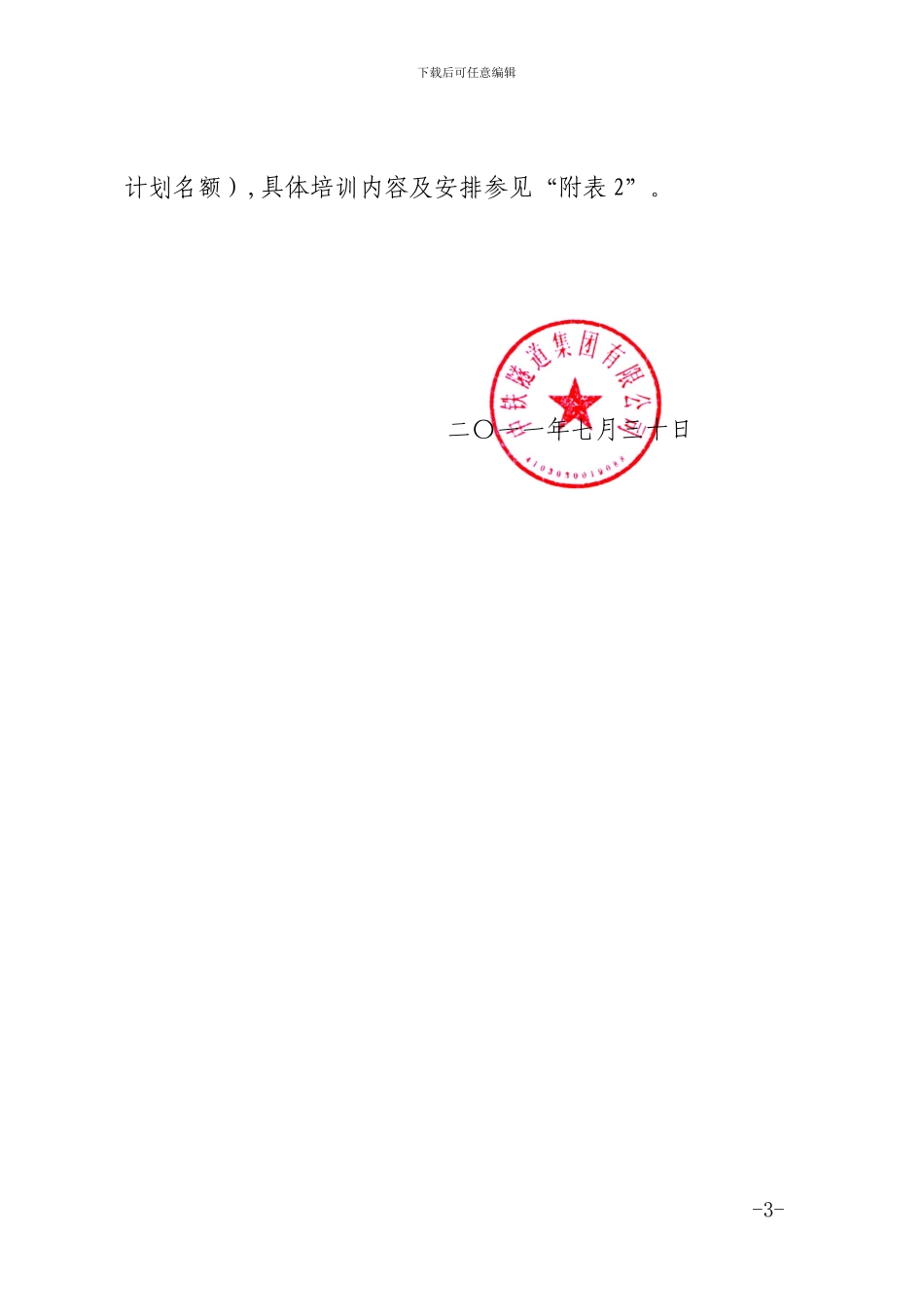 关于举办2024年项目施工管理培训班的通知_第3页