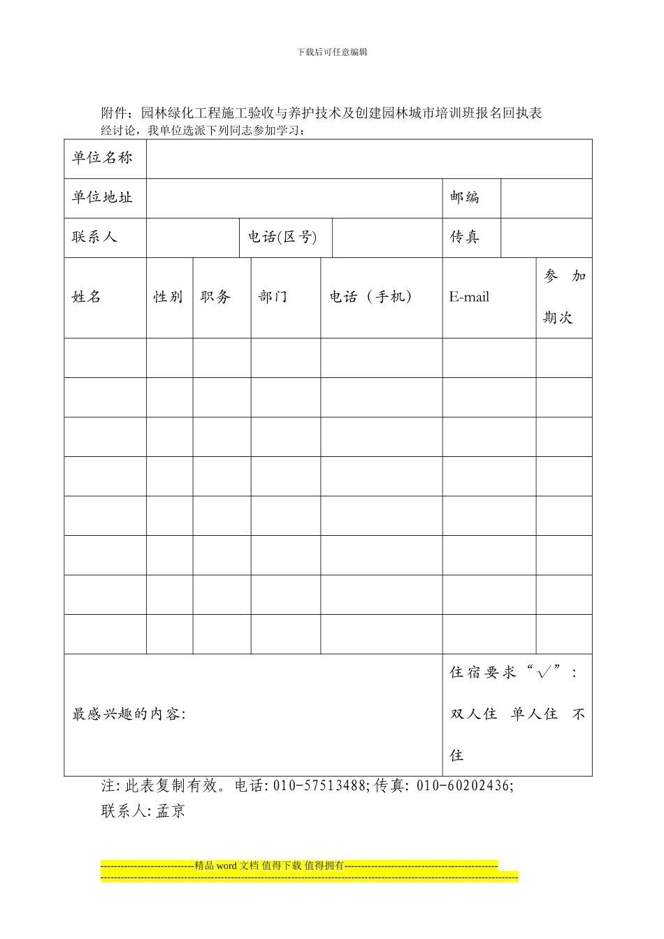 关于举办“园林绿化施工验收规范与古树名木养护复壮技术规范”的培训通知_第3页