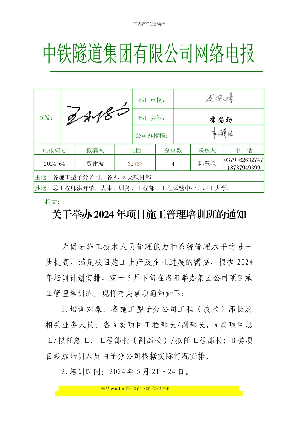 关于举办2024年项目施工管理培训班的通知_第1页