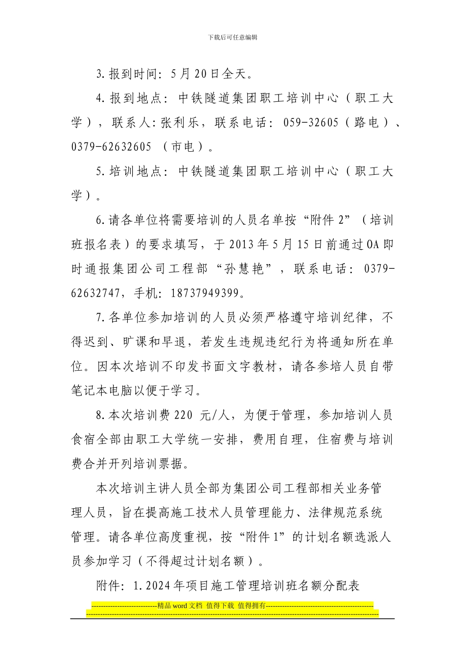 关于举办2024年项目施工管理培训班的通知_第2页