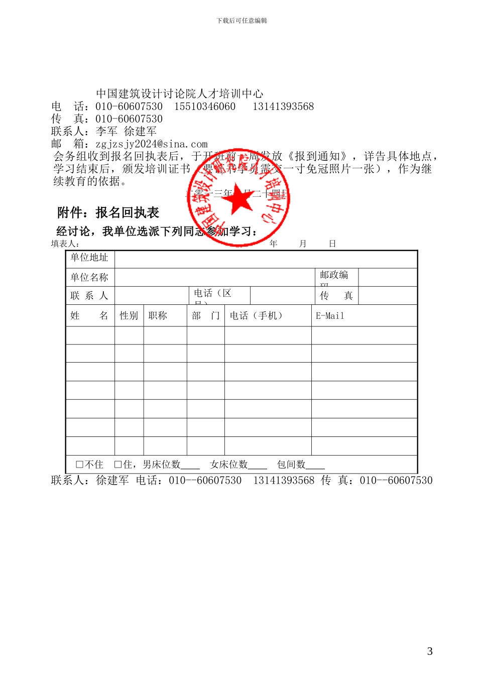 关于举办“建筑地基基础设计易犯错误引荐及工程实例解析”专题研讨班的通知_第3页