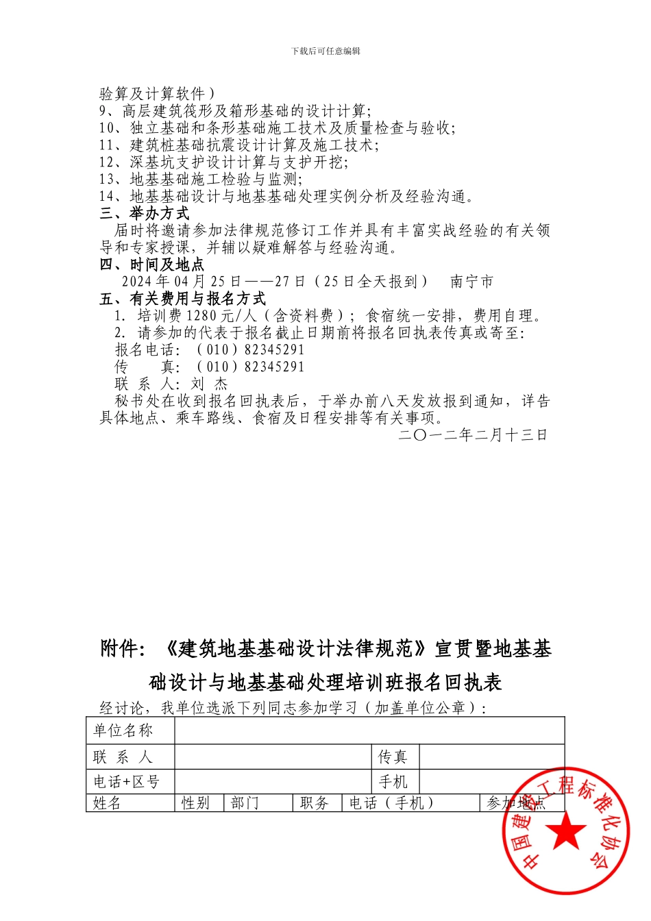关于举办《建筑地基基础设计规范》宣贯暨地基基础设计与地基基础处理培训班的通知_第2页