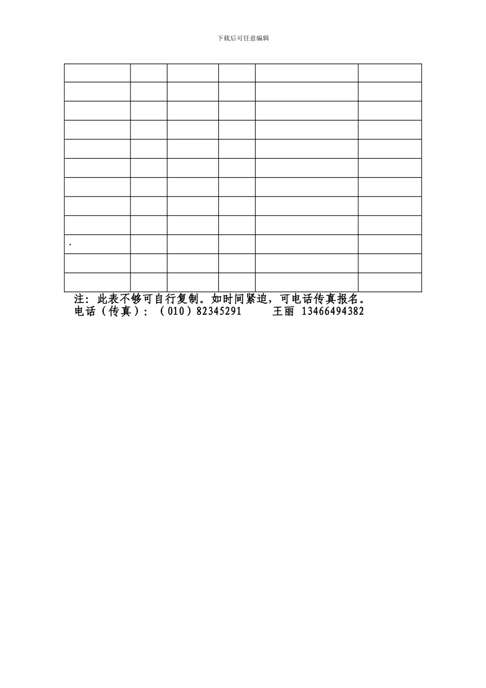 关于举办《建筑地基基础设计规范》宣贯暨地基基础设计与地基基础处理培训班的通知_第3页