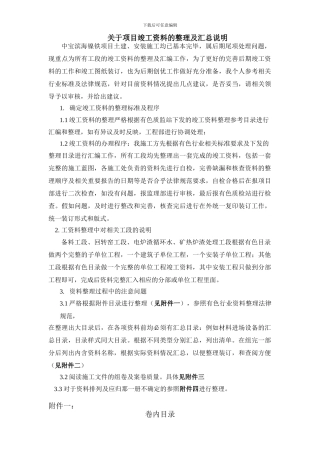 关于中宝镍铁项目竣工资料的整理及汇总说明
