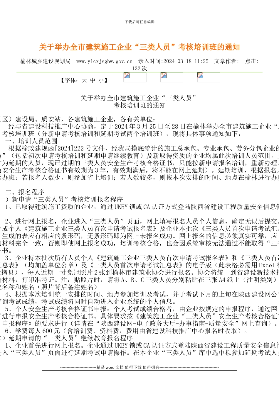 关于举办全市建筑施工企业_第1页