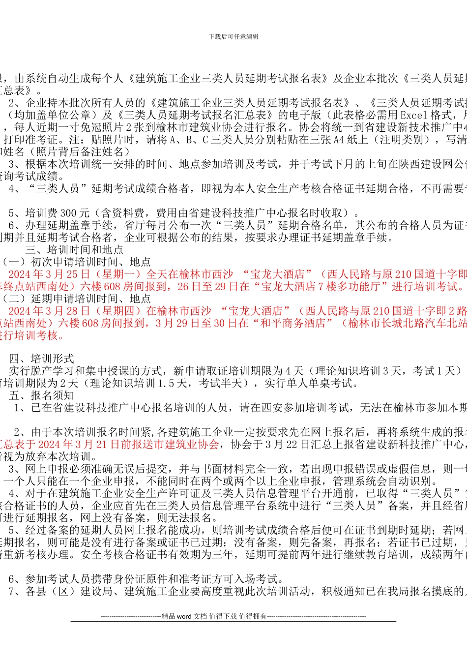 关于举办全市建筑施工企业_第2页