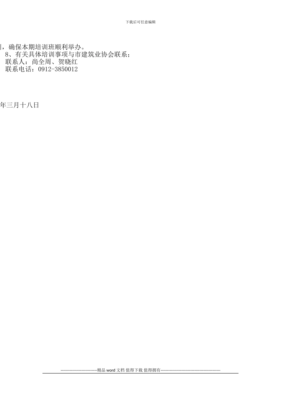 关于举办全市建筑施工企业_第3页