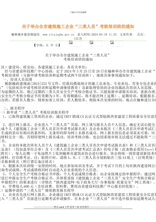 关于举办全市建筑施工企业
