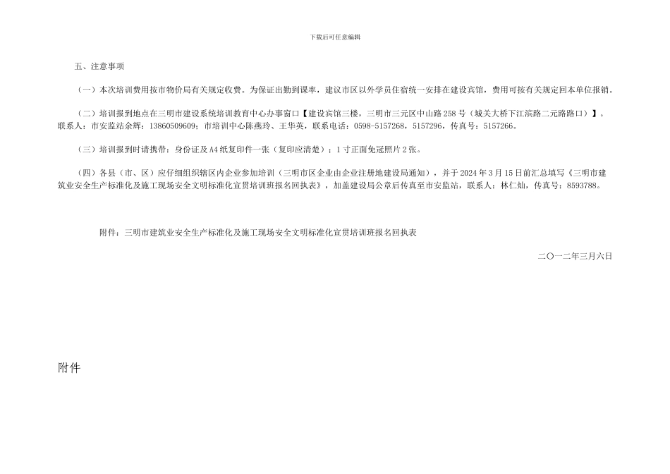 关于举办建筑业企业安全生产标准化及施工现场安全文明标准化宣贯培训班的预通知_第2页