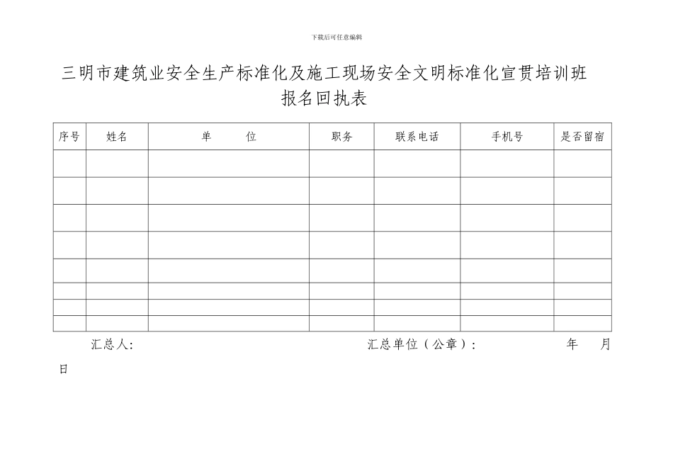 关于举办建筑业企业安全生产标准化及施工现场安全文明标准化宣贯培训班的预通知_第3页