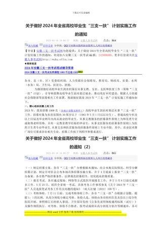 关于做好2024年全省高校毕业生“三支一扶”-计划实施工作的通知