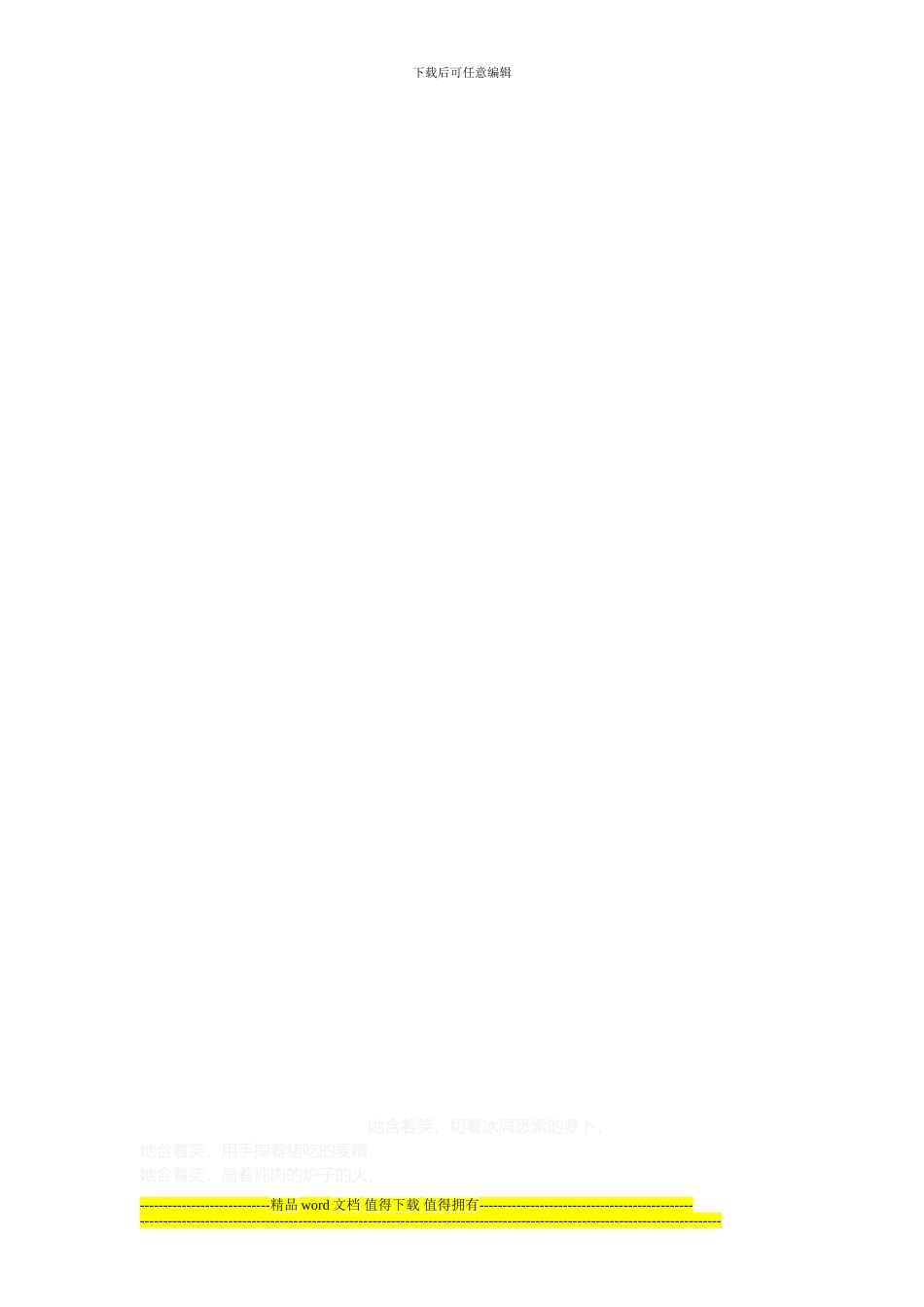 关于做好2024年内蒙古农村牧区特岗教师实施工作的通知_第3页