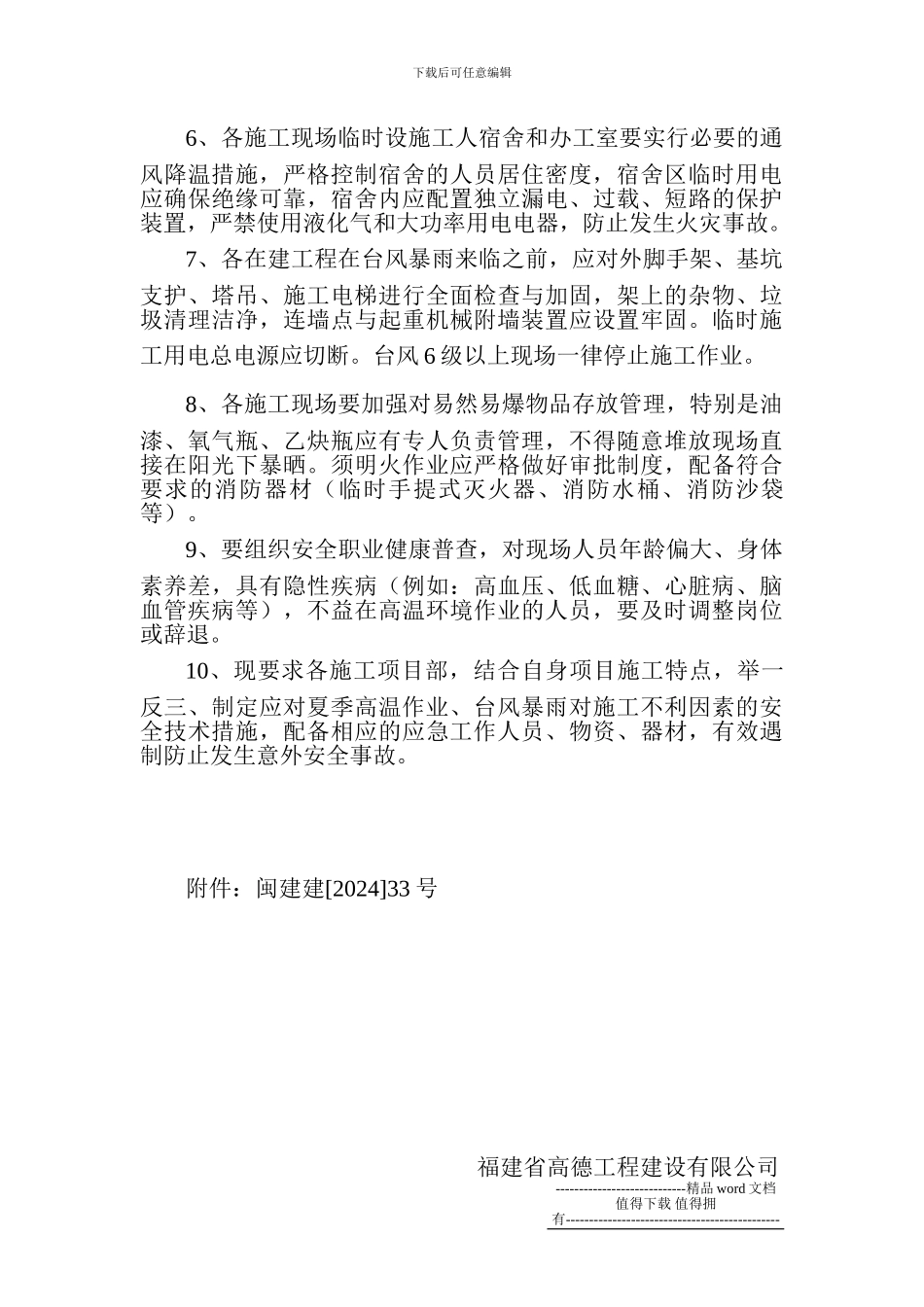 关于做好夏季高温及台风暴雨汛期建筑工程施工安全生产防范要点_第2页