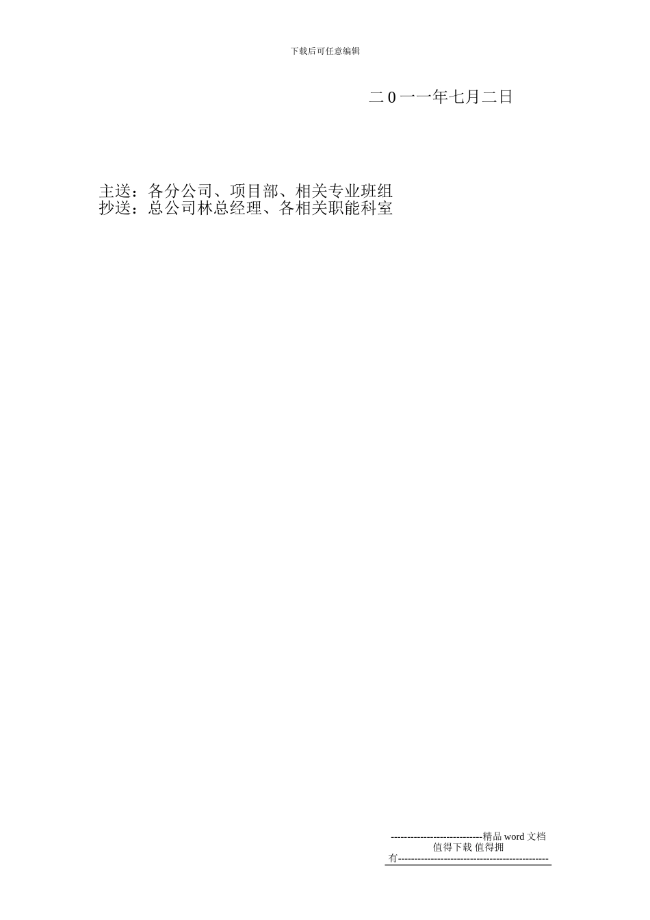 关于做好夏季高温及台风暴雨汛期建筑工程施工安全生产防范要点_第3页