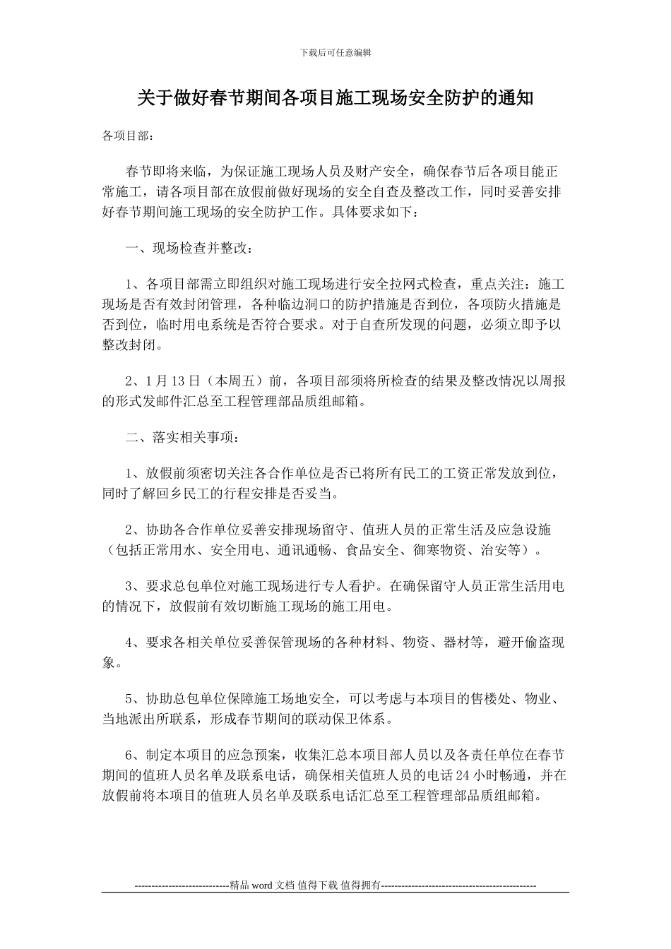 关于做好春节期间各项目施工现场安全防护的通知_第1页