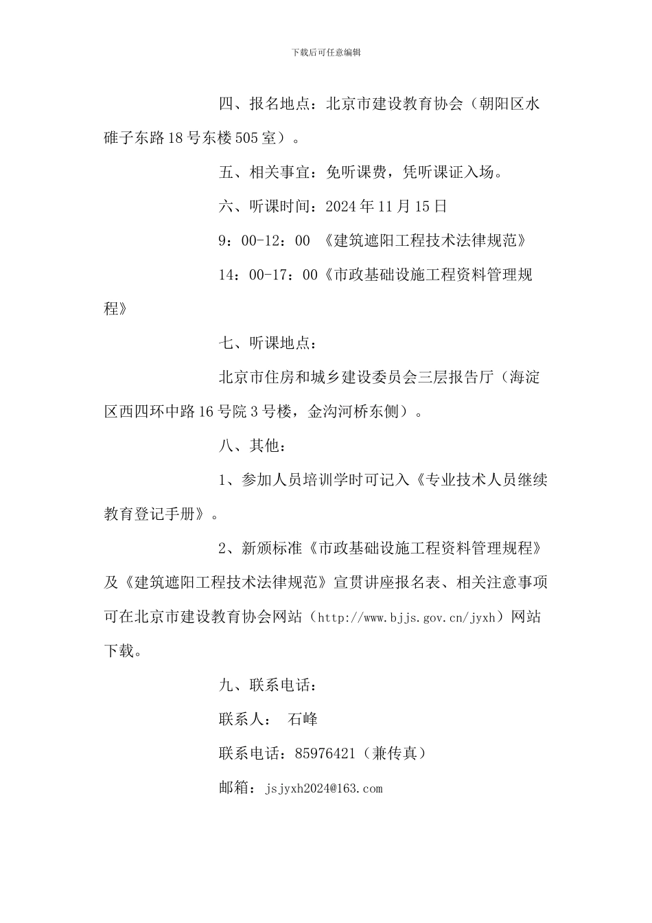 关于举办新颁标准《建筑遮阳工程技术规范》及《市政基础设施工程资料管理规程》宣贯讲座的通知_第2页