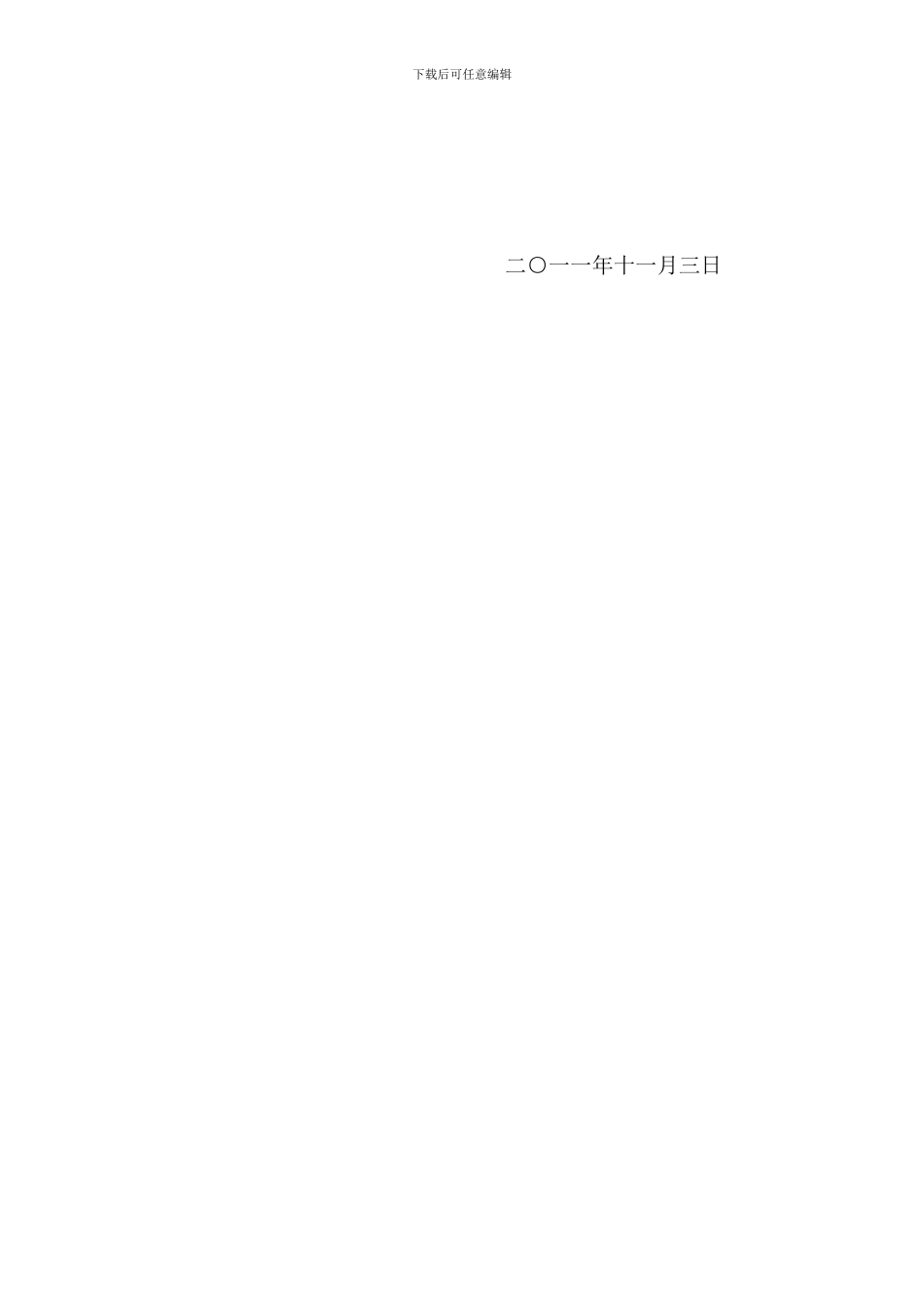 关于举办新颁标准《建筑遮阳工程技术规范》及《市政基础设施工程资料管理规程》宣贯讲座的通知_第3页