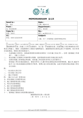 关于二次装修施工进场管理规定