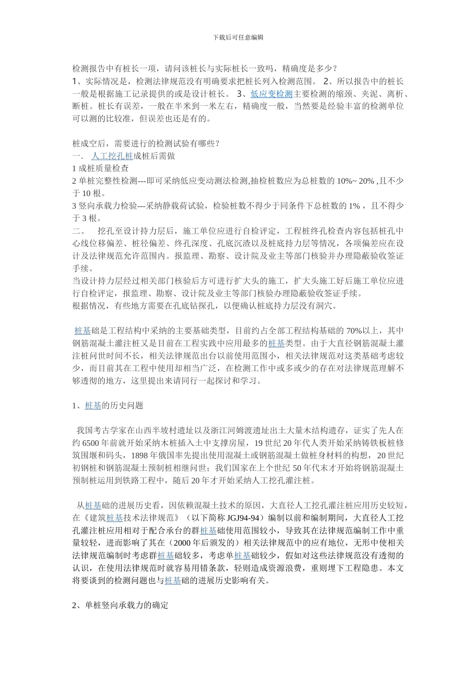 关于人工挖孔桩浮浆的疑问_第2页