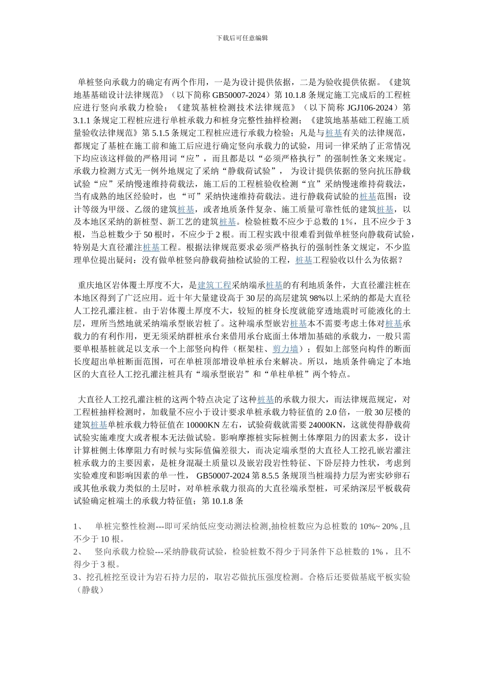 关于人工挖孔桩浮浆的疑问_第3页