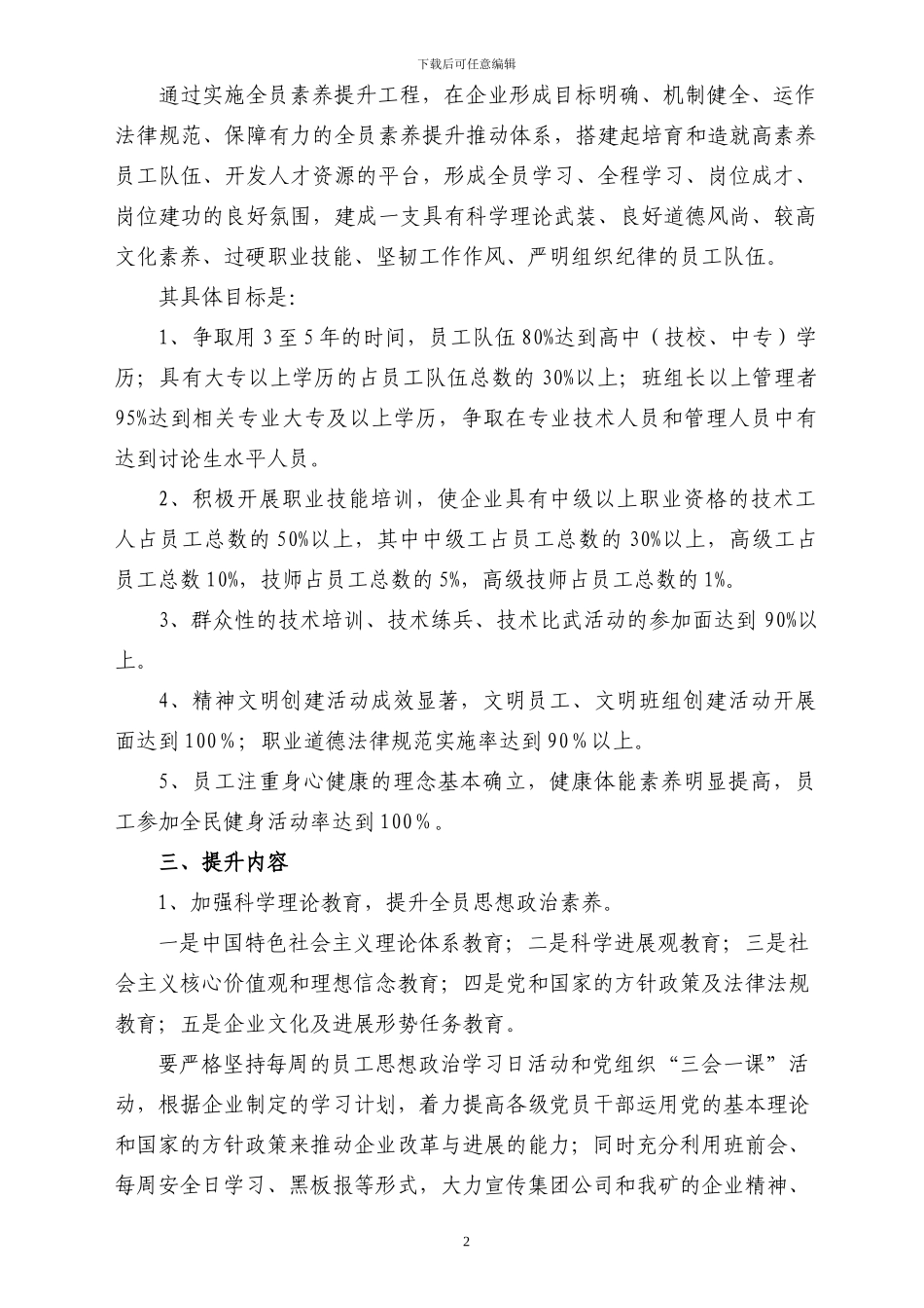 关于全员素质提升工程的实施措施_第2页