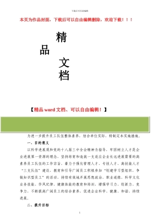 关于全员素质提升工程的实施措施
