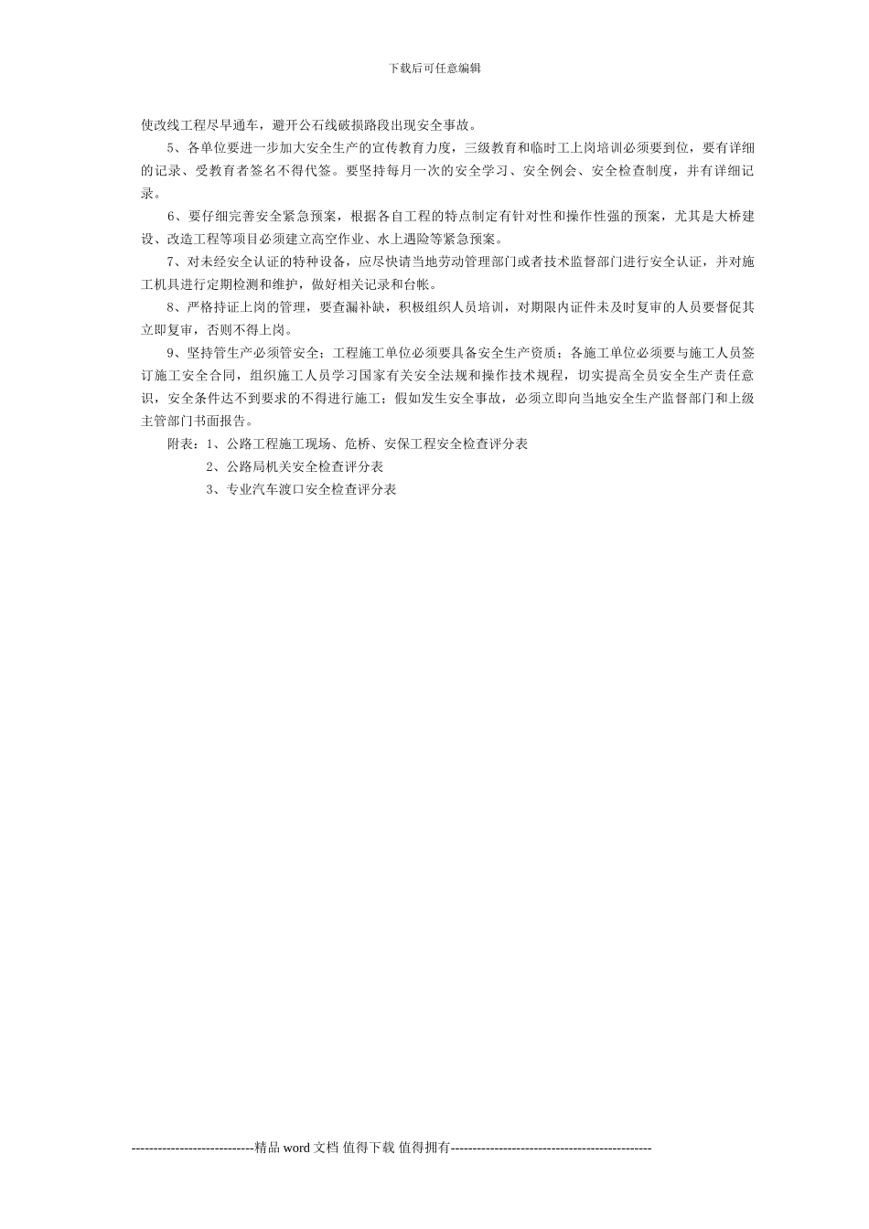 关于全市公路工程施工安全检查情况的通报_第3页