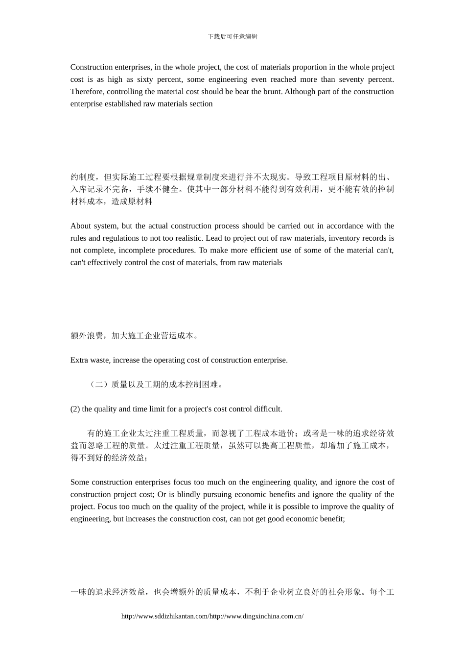 关于会计在施工企业成本控制中的作用的探析中英文对照_第2页