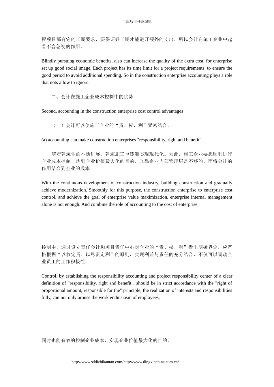 关于会计在施工企业成本控制中的作用的探析中英文对照_第3页