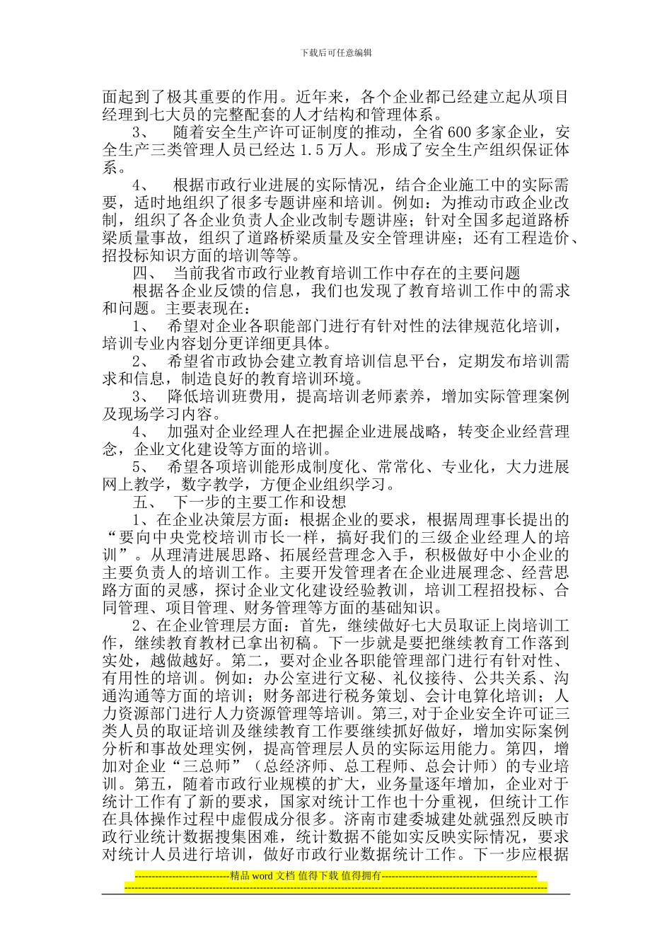 关于全省市政施工行业教育培训工作的调研报告_第2页