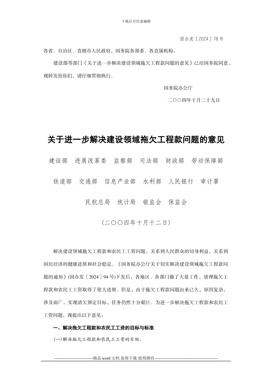 关于做好建筑施工企业农民工参加工伤保险有关工作的通知_第2页