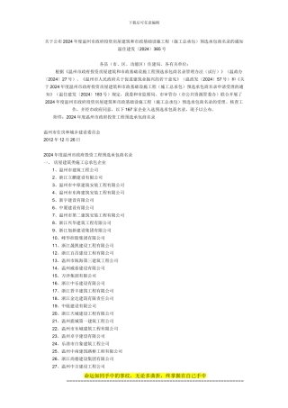 关于公布2024年度温州市政府投资房屋建筑和市政基础设施工程