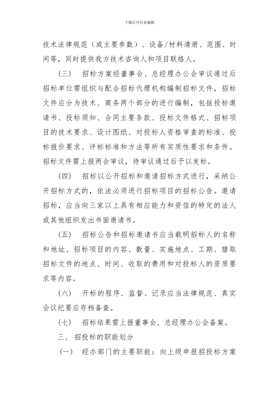 关于公司实施招投标管理的通知_第2页