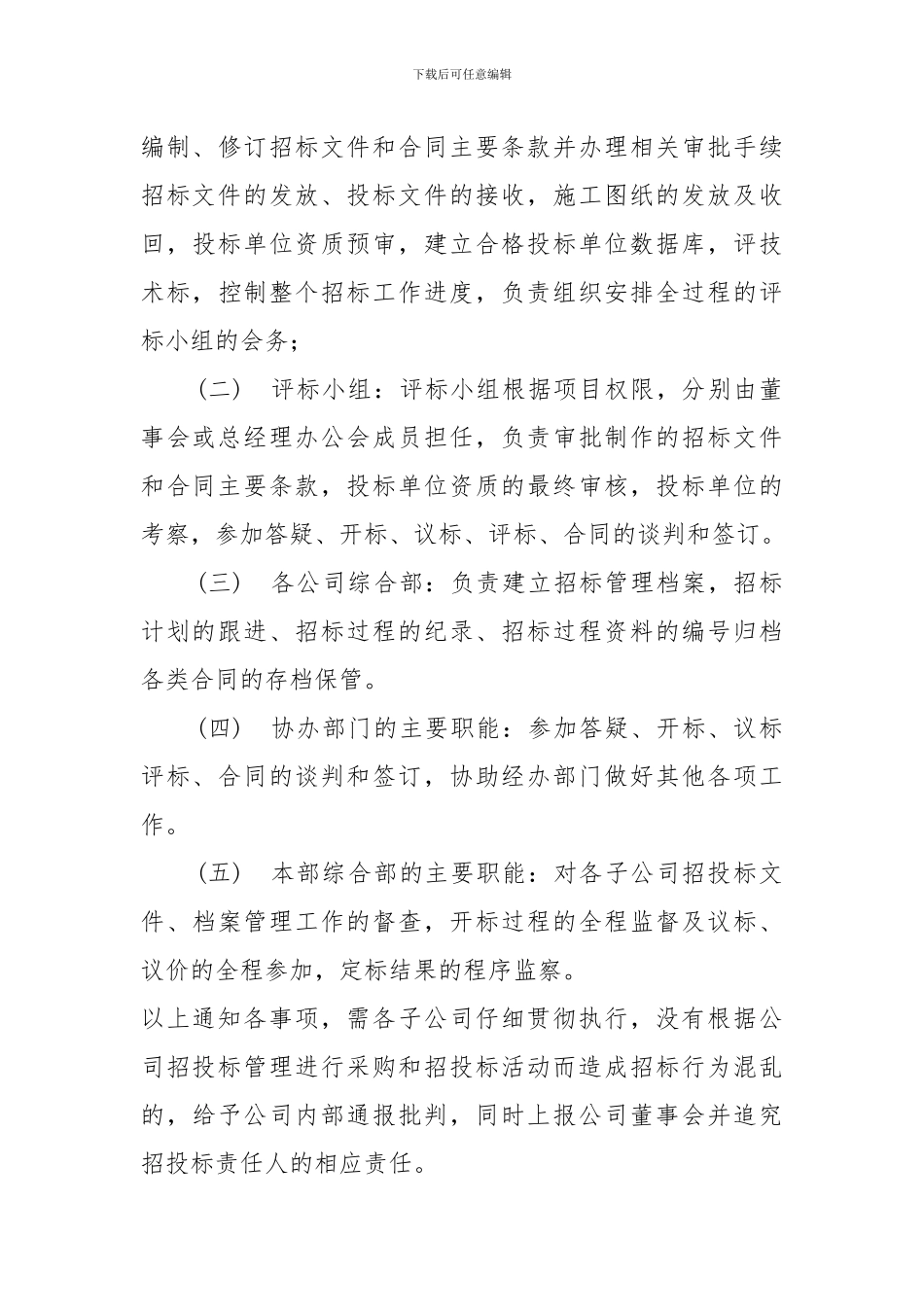 关于公司实施招投标管理的通知_第3页