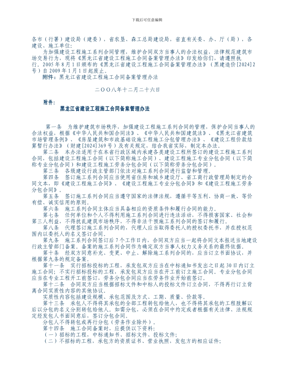 关于公布施工系列合同文本的通知_第2页