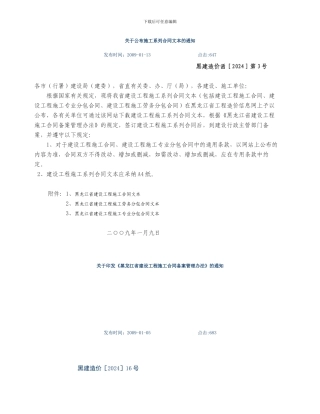 关于公布施工系列合同文本的通知