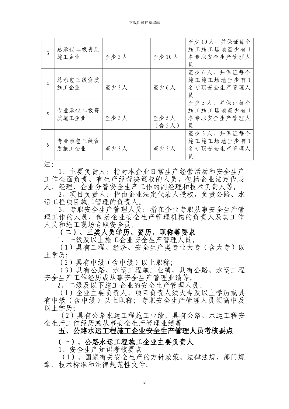 关于公路水运工程施工企业_第2页