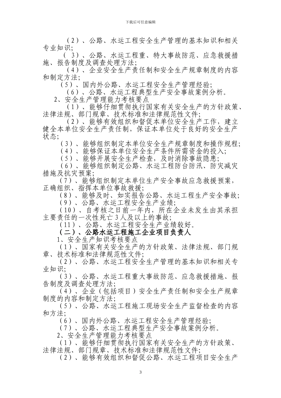 关于公路水运工程施工企业_第3页