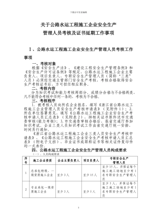 关于公路水运工程施工企业