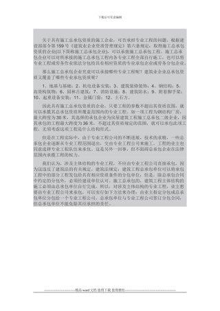 关于具有施工总承包资质的施工企业