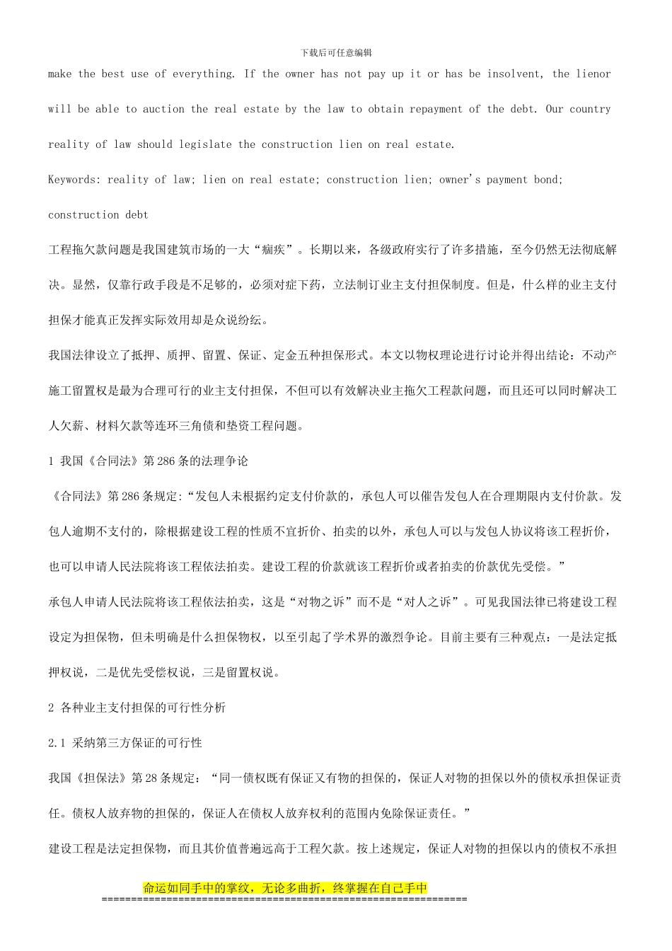 关于关于业主支付担保与施工留置权的可行性研_第2页