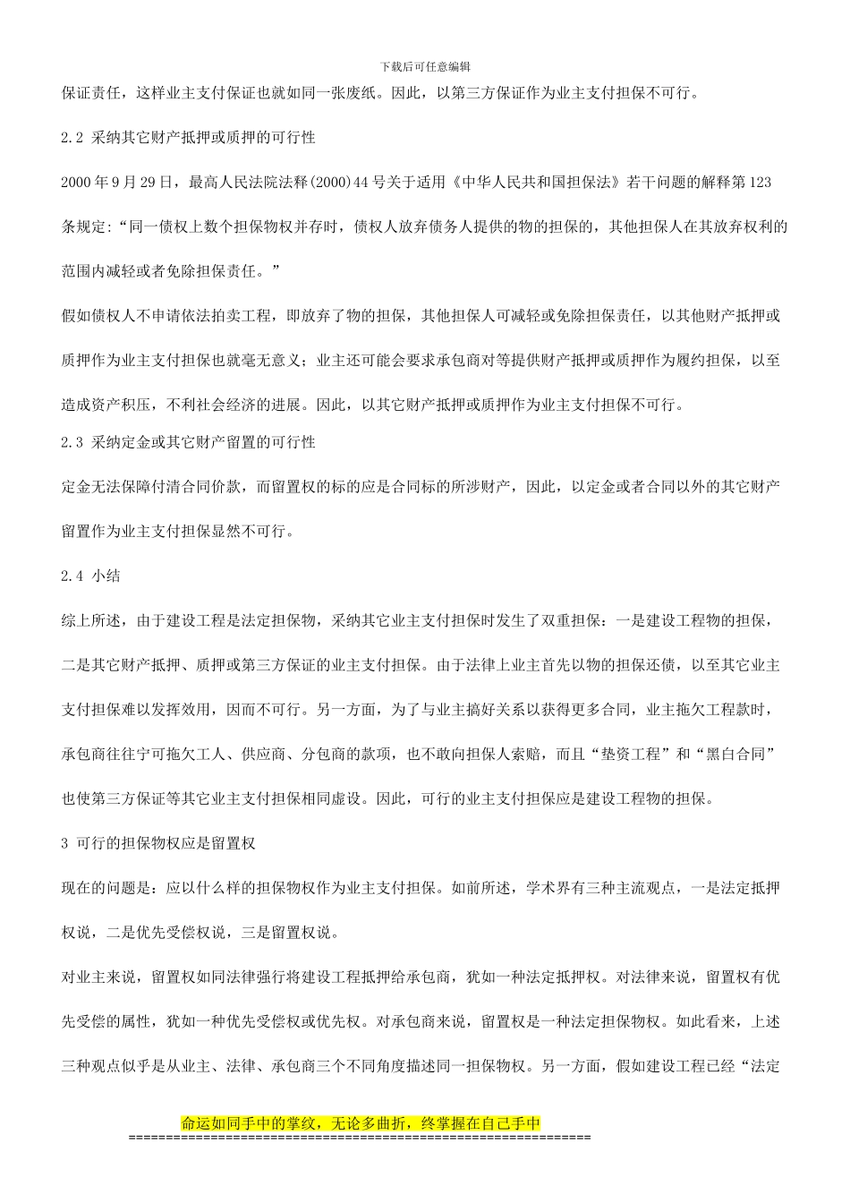关于关于业主支付担保与施工留置权的可行性研_第3页