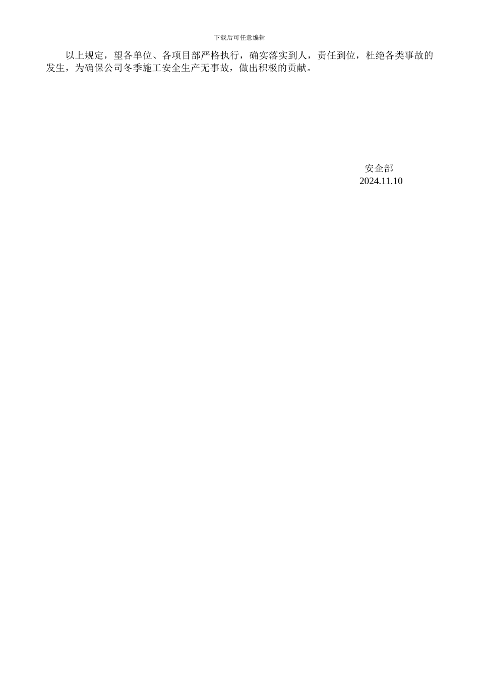 关于冬季施工消防、用火、用电安全管理规定-10_第2页