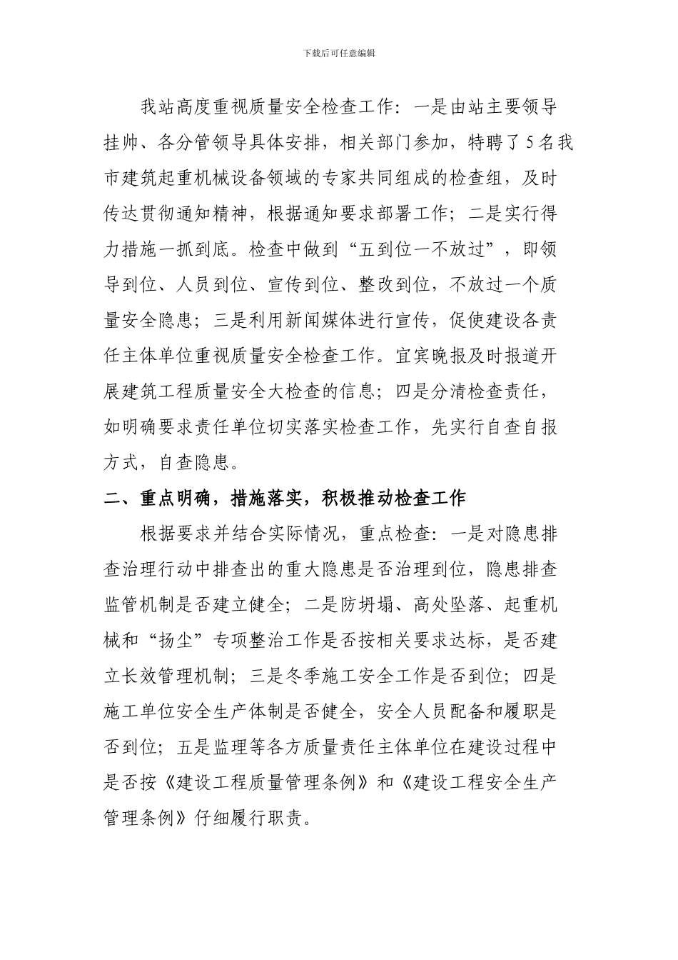 关于冬季施工质量安全综合检查情况总结_第2页