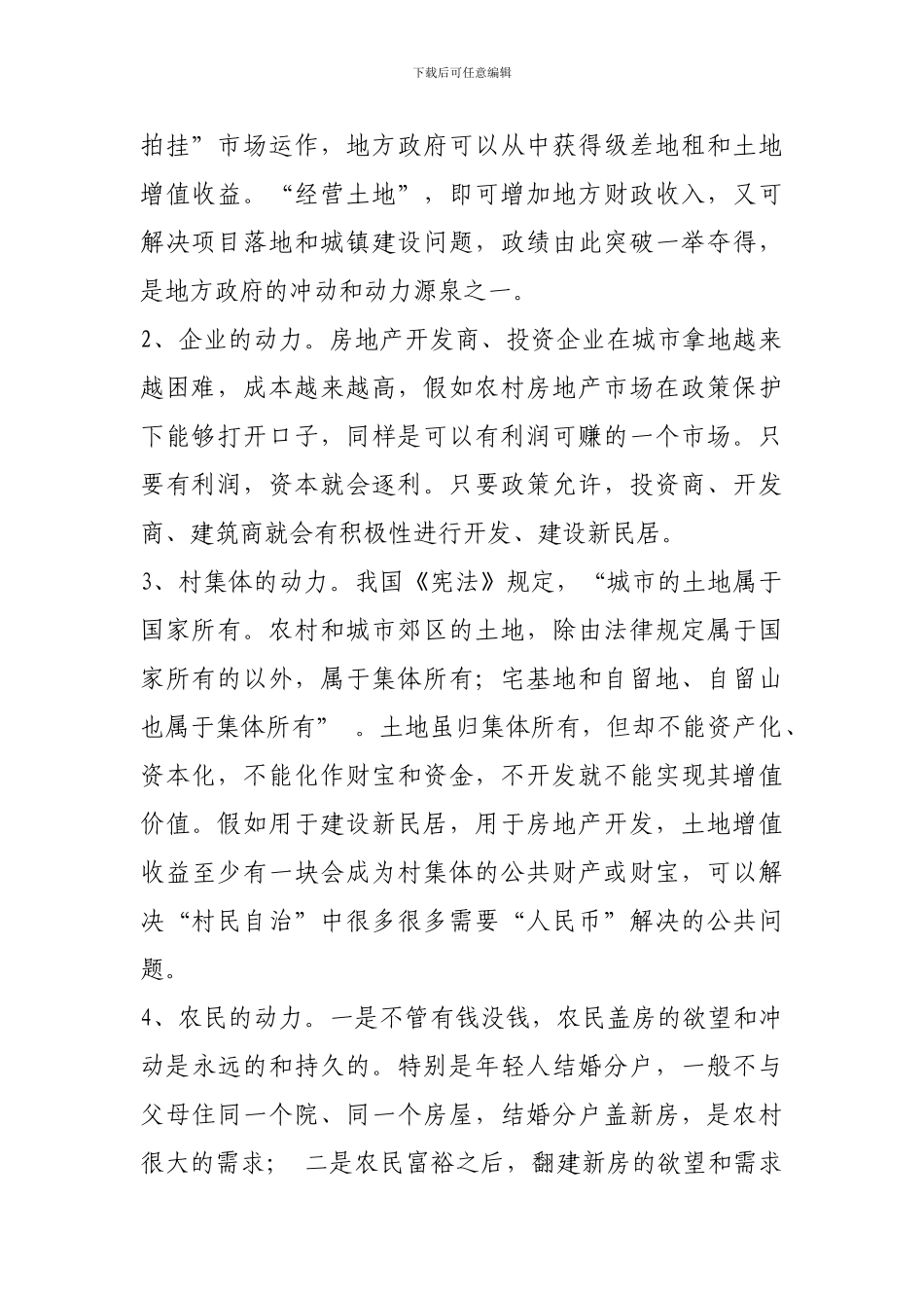 关于农村新民居建设的几个问题_第2页